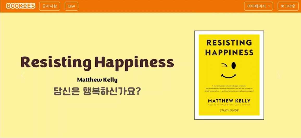 BOOKIES 전자책 서비스의 메인 화면
